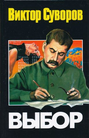 Выбор (Жар-птица, #2)