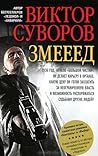 Змееед by Viktor Suvorov