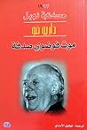 موت فوضوي صدفة by Dario Fo موت فوضوي صدفة by Dario Fo