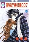 警視庁特犯課007 [Keishi...