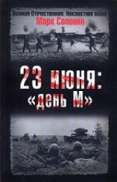 23 июня: 