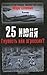 25 июня: Глупость или агрес...