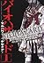Biohazard: Marhawa Desire V...