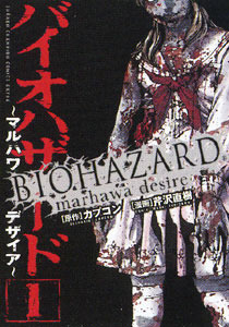 Biohazard: Marhawa Desire Vol. 1