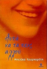 Αυτά να τα πεις αλλού (Paperback)