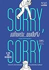SORRY SORRY ขอโทษ...