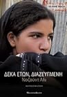 Δέκα ετών, διαζευ...