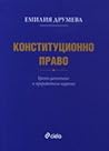 Конституционно право