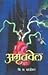अमृतवेल