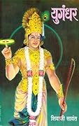 युगंधर