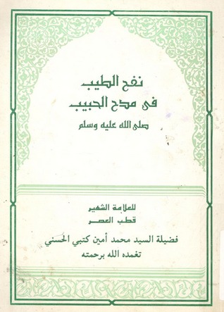نفح الطيب في مدح الحبيب