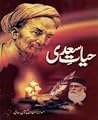حیاتِ سعدی [Hayat...