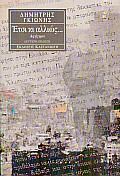 Έτσι κι αλλιώς (Paperback)