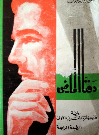 دفنا الماضي (Paperback)