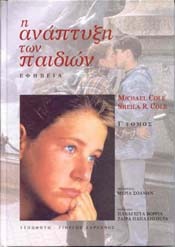 Η ανάπτυξη των παιδιών, Γ' τόμος: Εφηβεία