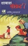 Shabash Secret Seven