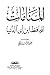 المنامات