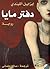 دفتر مايا