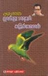 Moondru Matham Kadunkaval
