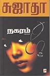 நகரம் [Nagaram]
