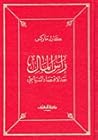 رأس المال 1-2