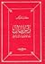 رأس المال by Karl Marx