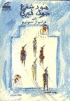 هنود شارع جول فيري