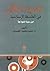 نظرية المكان في الفلسفة الإسلامية by حسن مجيد العبيدي