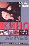 «Кино» с самого н...