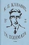 Τα ποιήματα Β' by Constantinos P. Cavafy