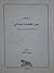 ماتیکان عین القضات همدانی- هفت گفتار در عرفان‌پژوهی