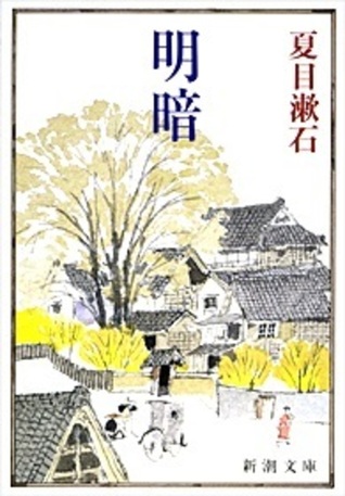 Capa do Livro 明暗