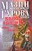 Малышка и Карлссон-2 или "П...
