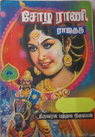 Chola rani (Chola Rani, #2)