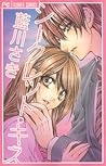 シークレット・キス [Secret Kiss] by Saki Aikawa