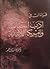 قراءات فى أدب اسبانيا وأمري...