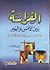 الفراسة بين الأمس واليوم - ...