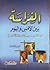 الفراسة بين الأمس واليوم - كيف تتفرس فى وجوه الناس وتقرأ أفكا... by جمال الكاشف