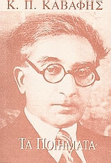 Capa do Livro Τα Ποιήματα 1897-1933