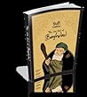 Sufi Comics - The Wise Fool of Baghdad by Mohammed Ali Vakil