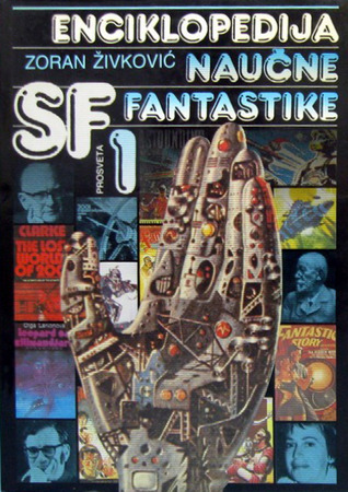 Enciklopedija naučne fantastike: Tom 1, A-LJ (Enciklopedija, #1)