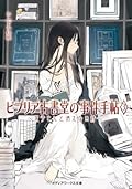 Biblia Koshodou no Jiken Techou Series by En Mikami
