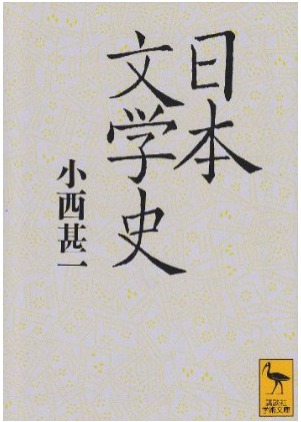 日本文学史