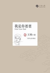 我是你爸爸