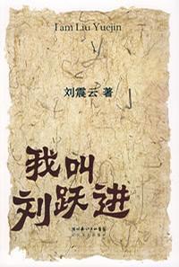 The Cook The Crook And The Real Estate Tycoon By Liu Zhenyun