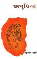 कनुप्रिया (Paperback)