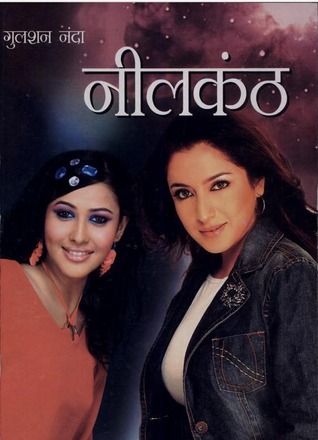 नीलकंठ