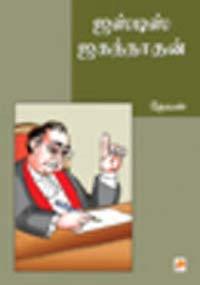 Justice Jaganathan