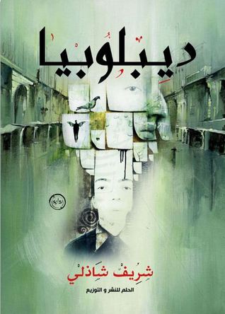 ديبلوبيا (Paperback)