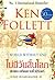 ไม่มีวันสิ้นโลก พิภพจะสถิตตราบชั่วนิรันดร์ by Ken Follett